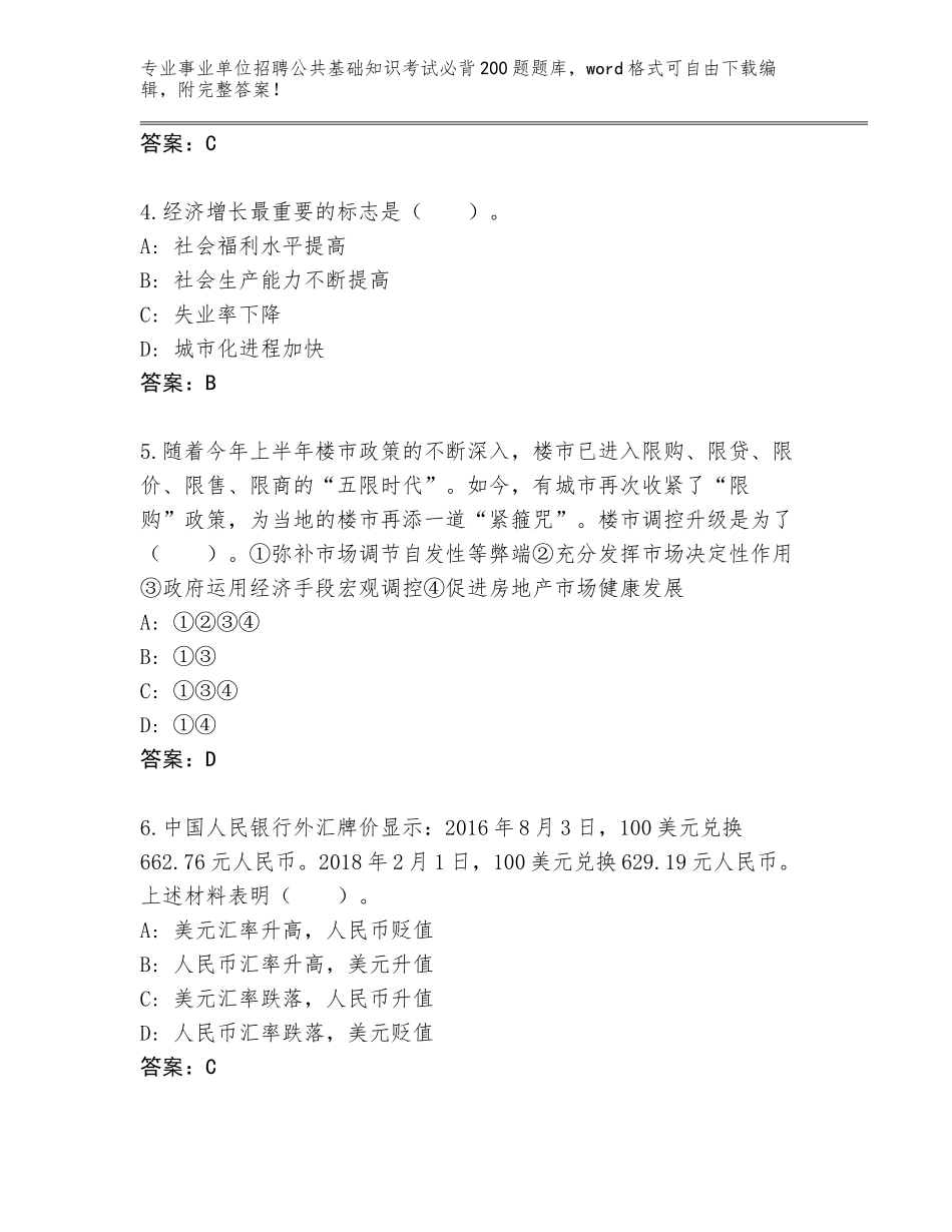 2024辽宁省调兵山市事业单位招聘公共基础知识考试必背200题完整版及答案【新】_第2页