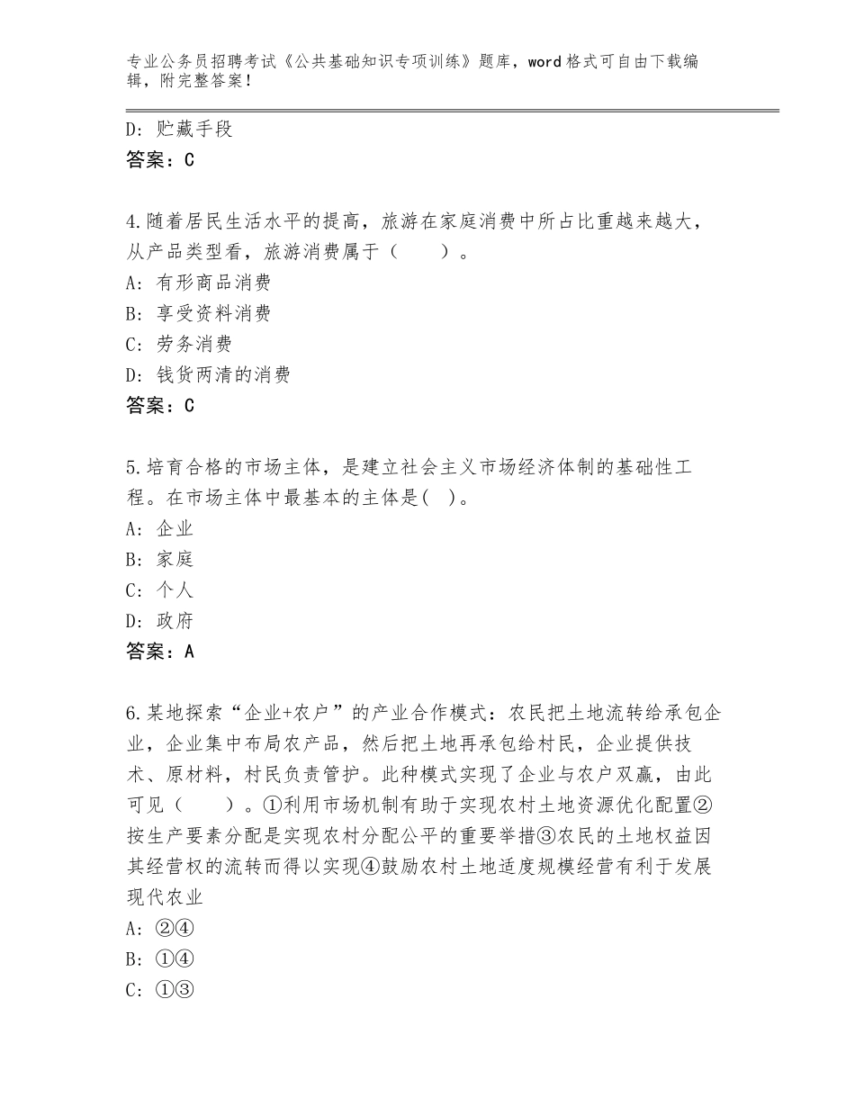 2023-24年四川省梓潼县公务员招聘考试《公共基础知识专项训练》真题（突破训练）_第2页