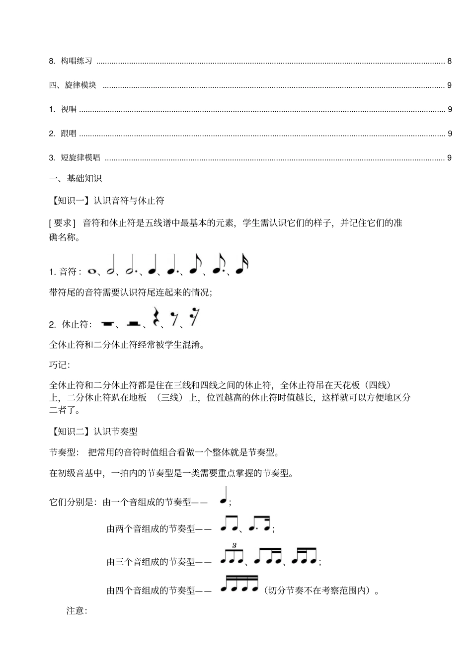 优贝甜初级音基乐理部分知识点汇总及【视唱模唱】训练方法_第2页