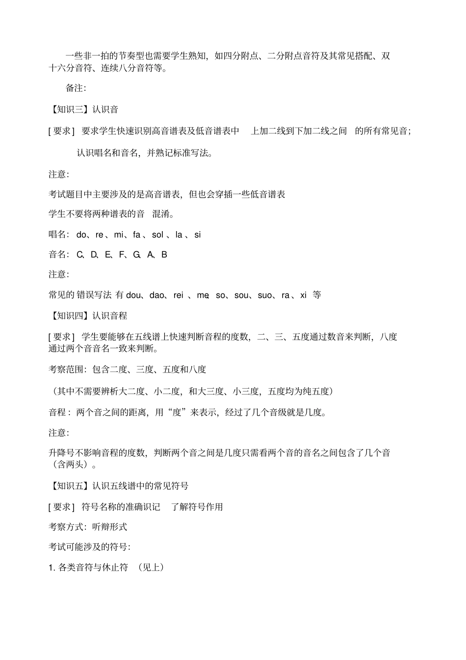 优贝甜初级音基乐理部分知识点汇总及【视唱模唱】训练方法_第3页