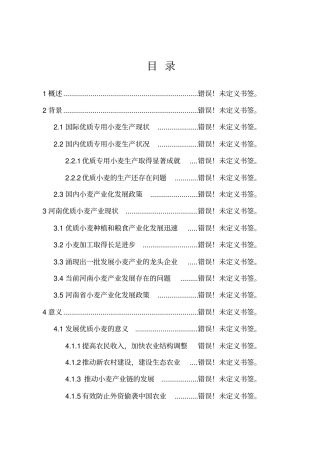 优质专用小麦良种繁育基地建设项目可行性研究报告