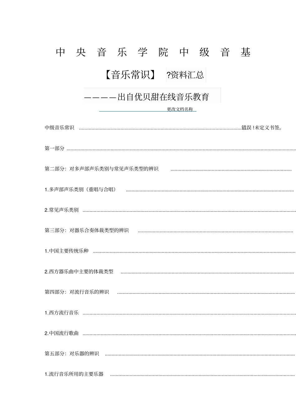 优贝甜音基初级音乐常识知识点汇总_第1页
