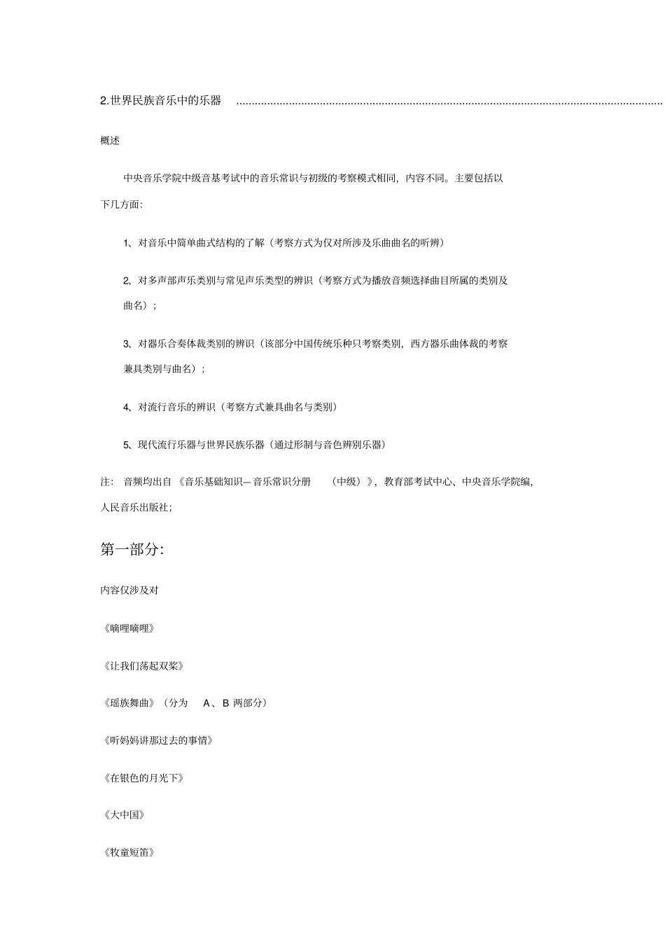 优贝甜音基初级音乐常识知识点汇总_第2页