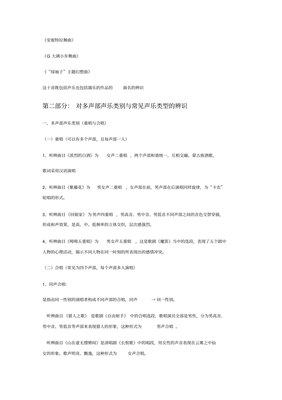 优贝甜音基初级音乐常识知识点汇总_第3页