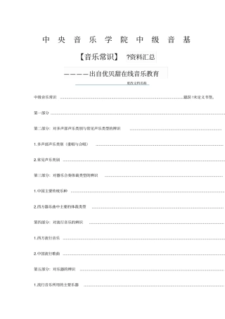 优贝甜音基初级音乐常识知识点汇总