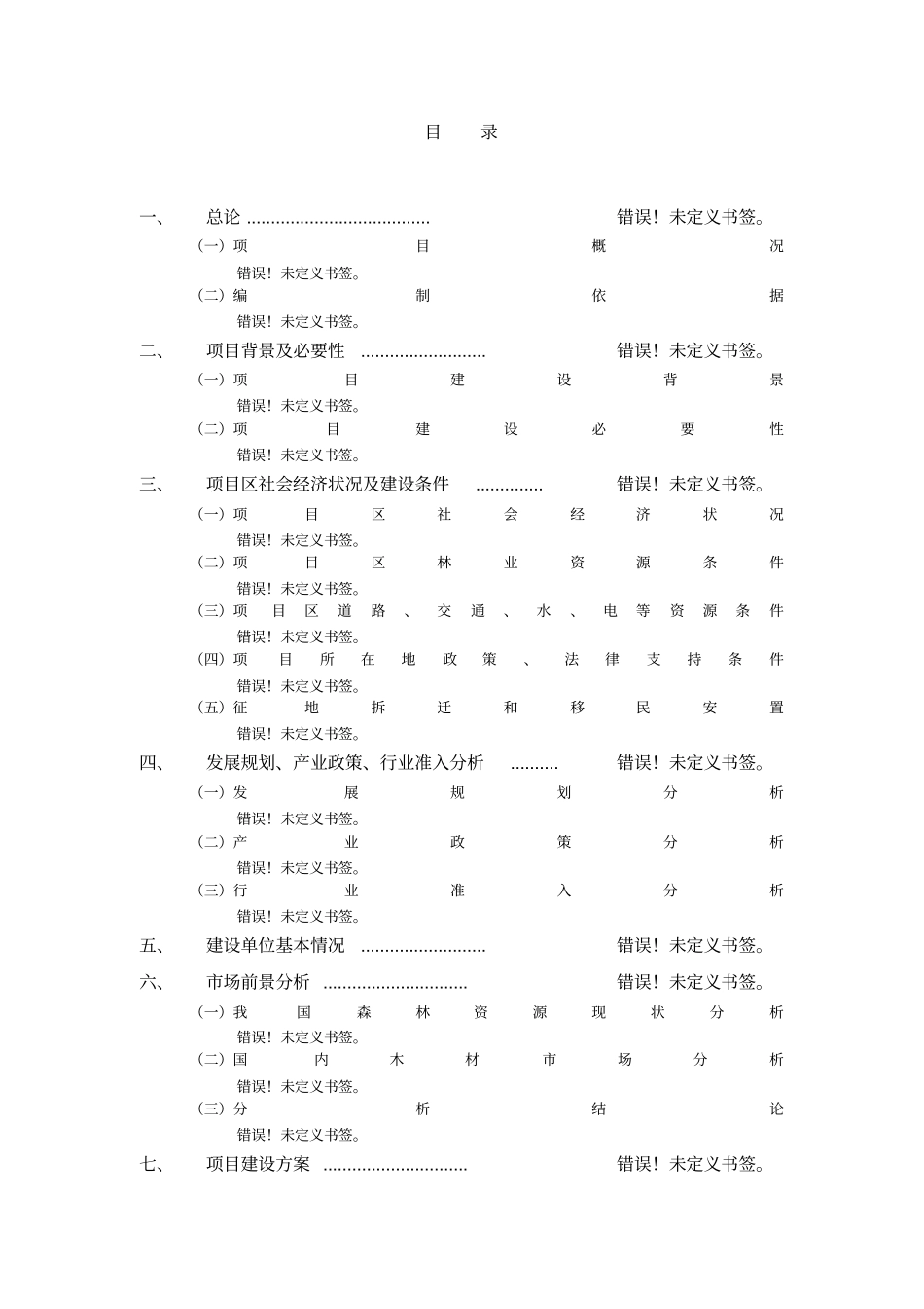 优质丰产甜柿示范基地建设项目可行性研究报告_第1页
