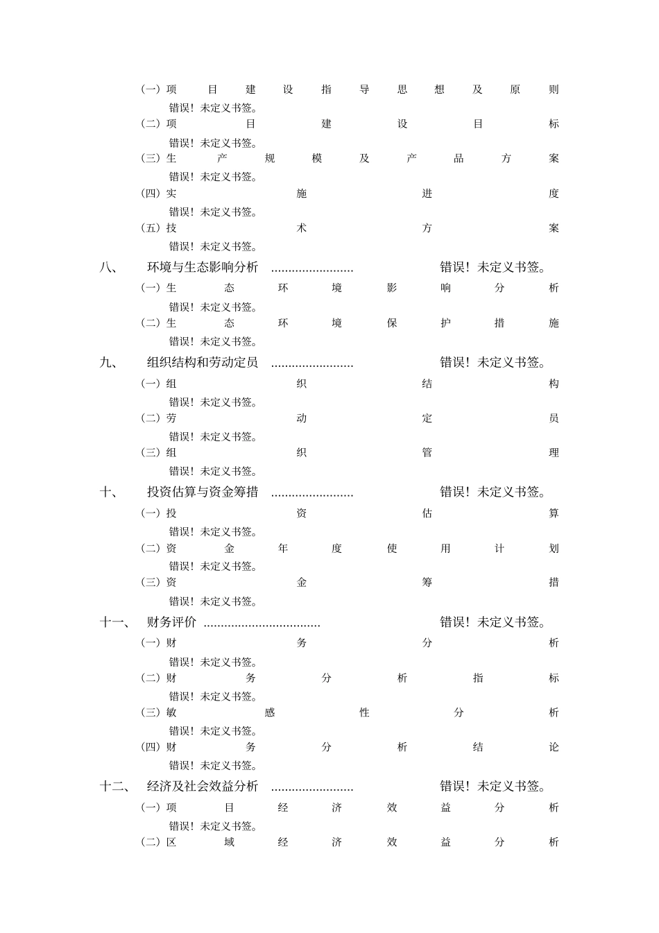 优质丰产甜柿示范基地建设项目可行性研究报告_第2页