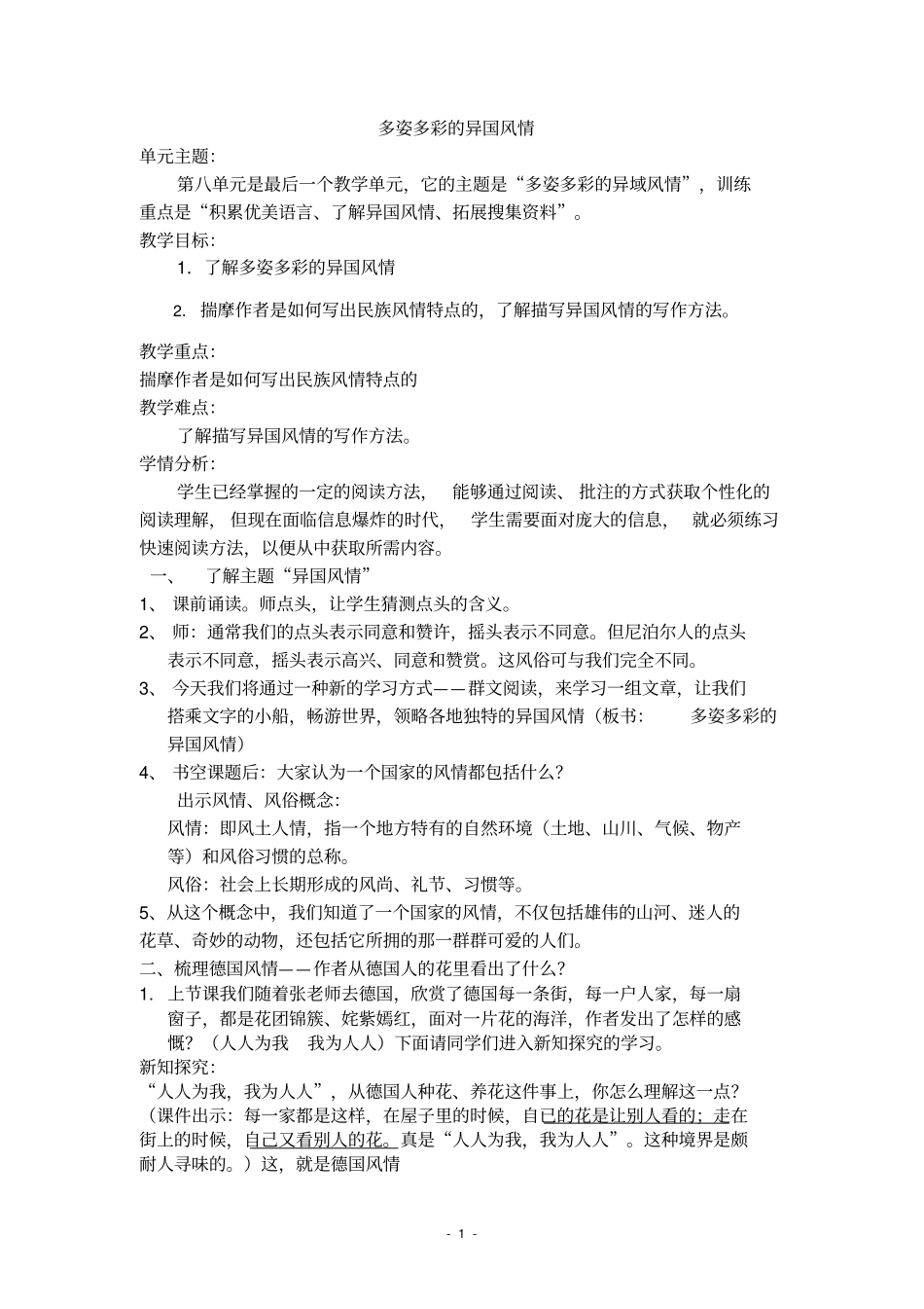 优质公开课：群文阅读多姿多彩的异国风情_第1页