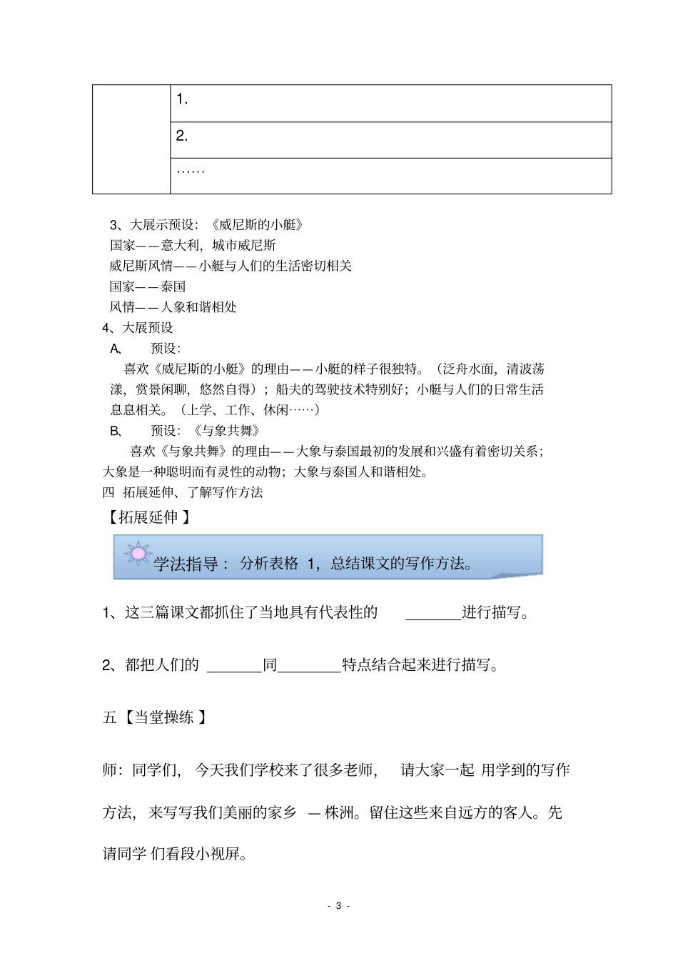 优质公开课：群文阅读多姿多彩的异国风情_第3页