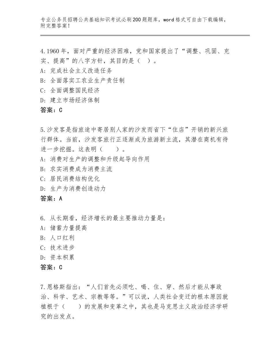 2024年安徽省和县公务员招聘公共基础知识考试必刷200题题库大全附参考答案（完整版）_第2页