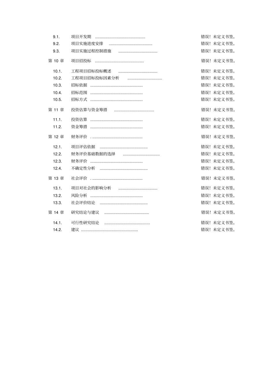 优质双低油菜籽种植示范基地建设项目可行性研究报告_第2页