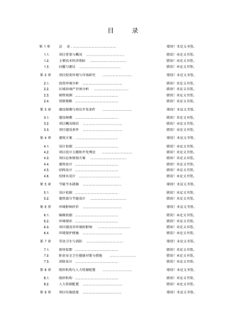 优质双低油菜籽种植示范基地建设项目可行性研究报告