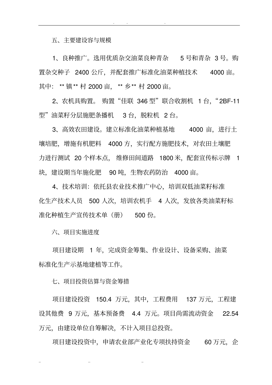 优质双低油菜籽种植示范基地建设项目可行性实施报告_第3页