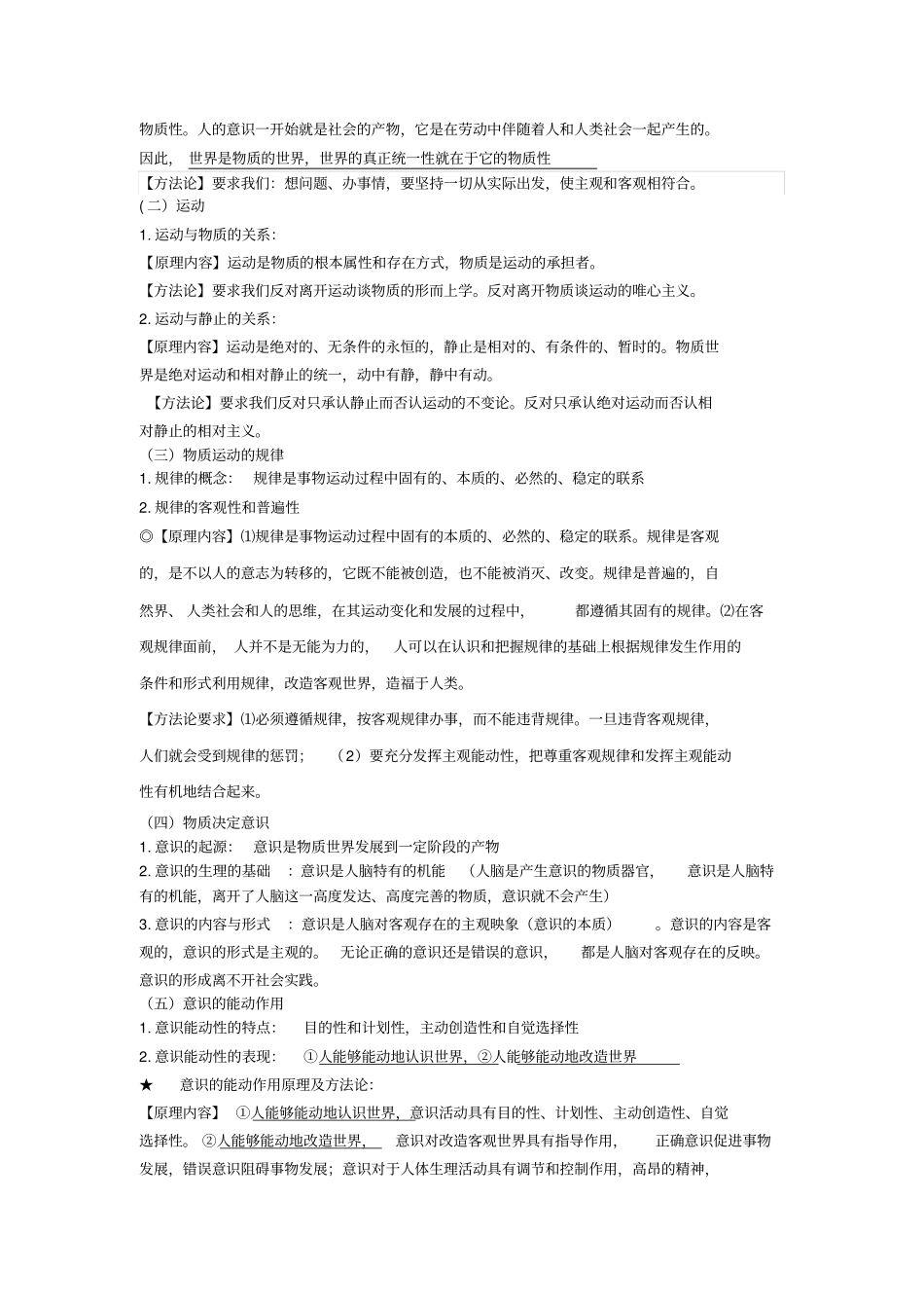 优质复习资料：必修4生活与哲学考点必背汇总_第3页