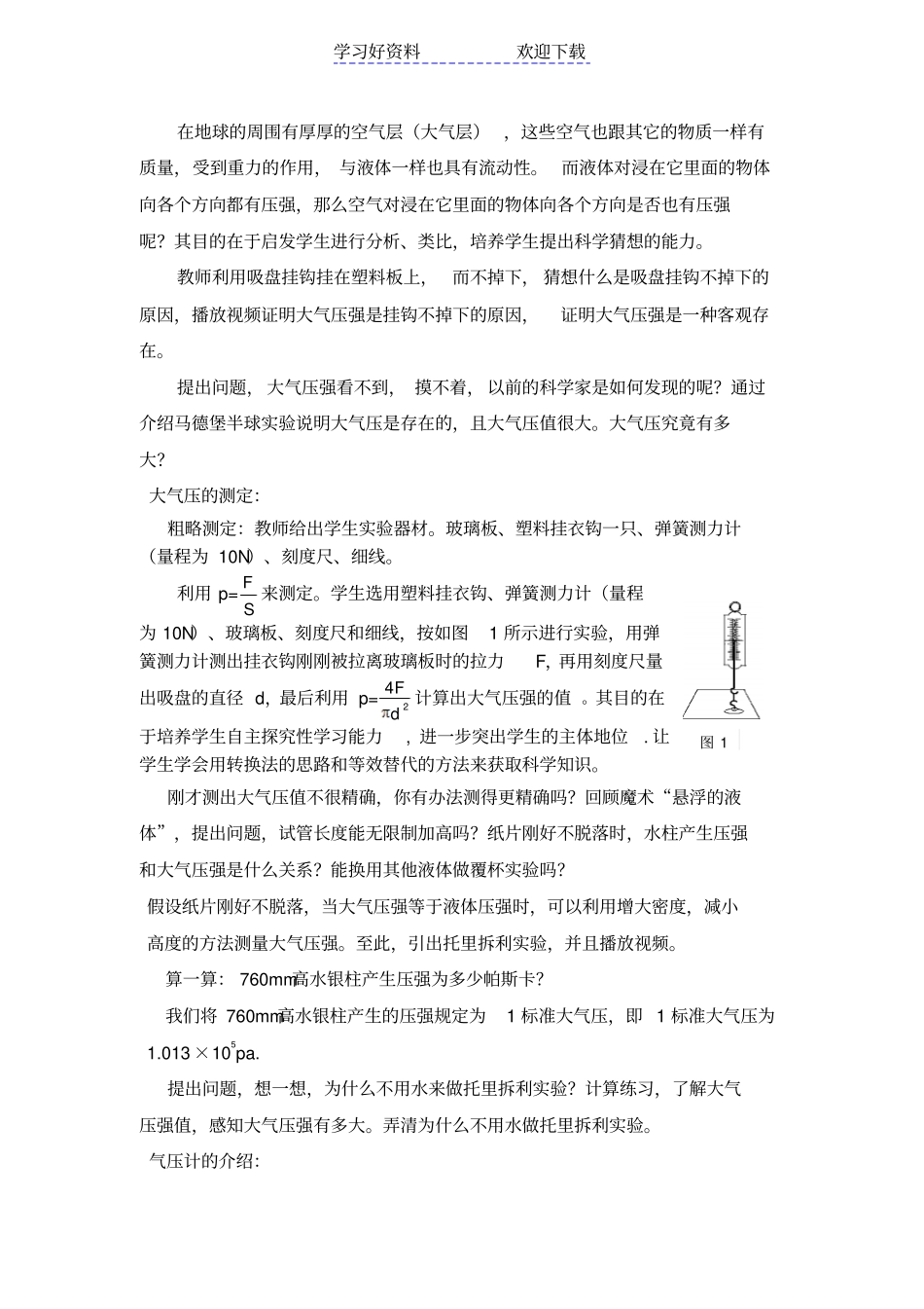 优质大气压强教学设计_第2页