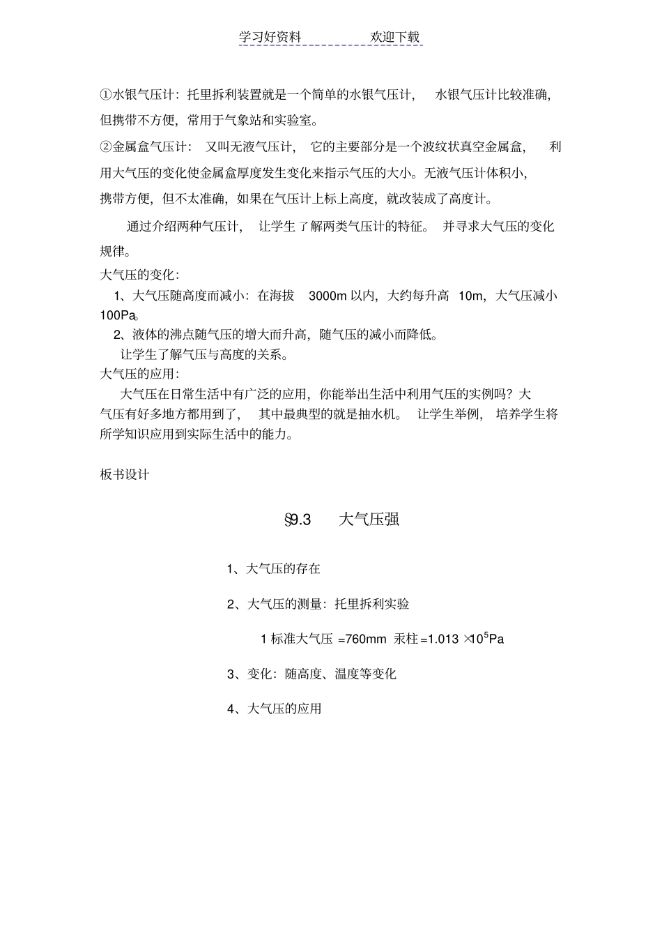 优质大气压强教学设计_第3页