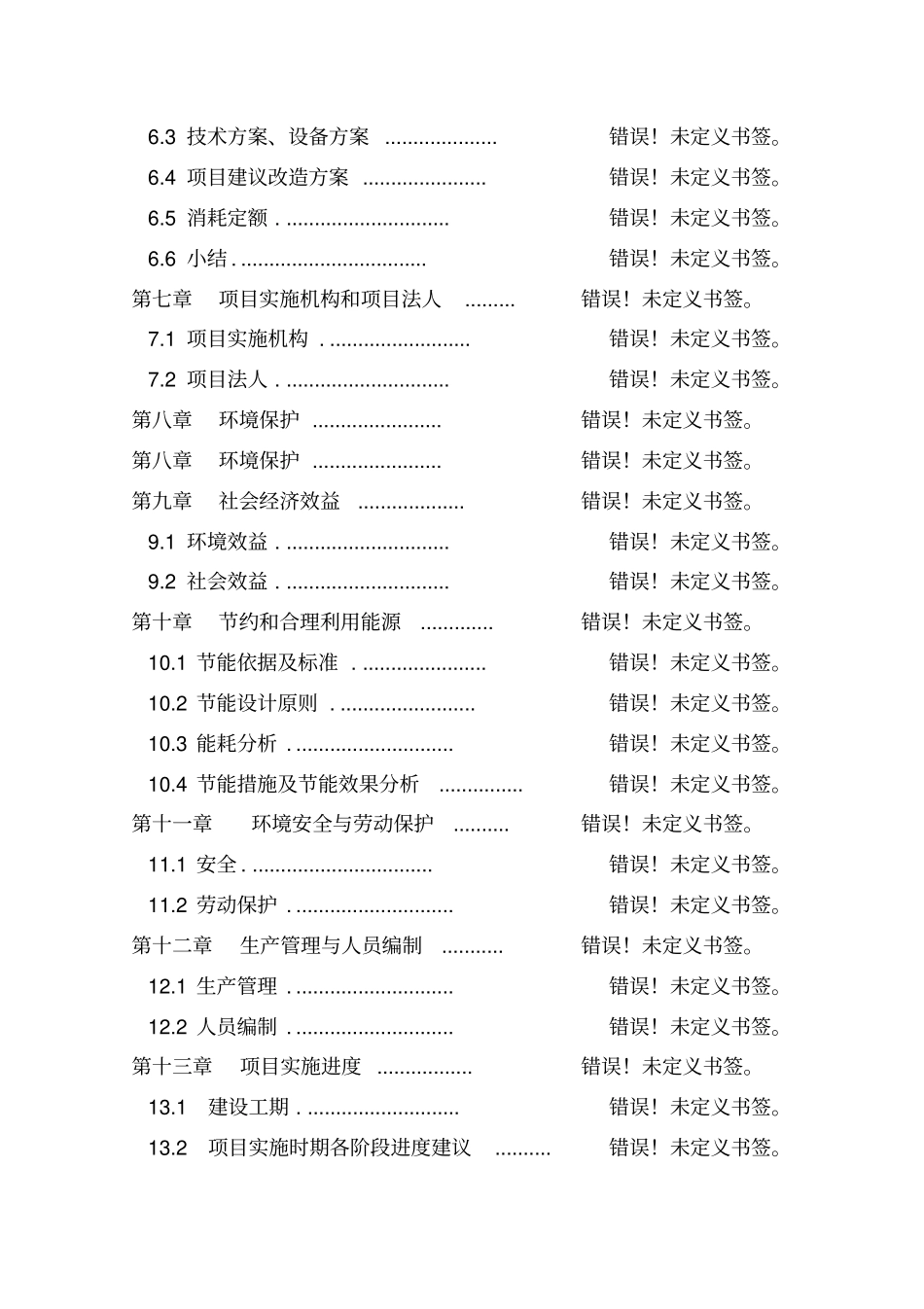 优质山羊生产示范基地建设可行性研究报告_第2页