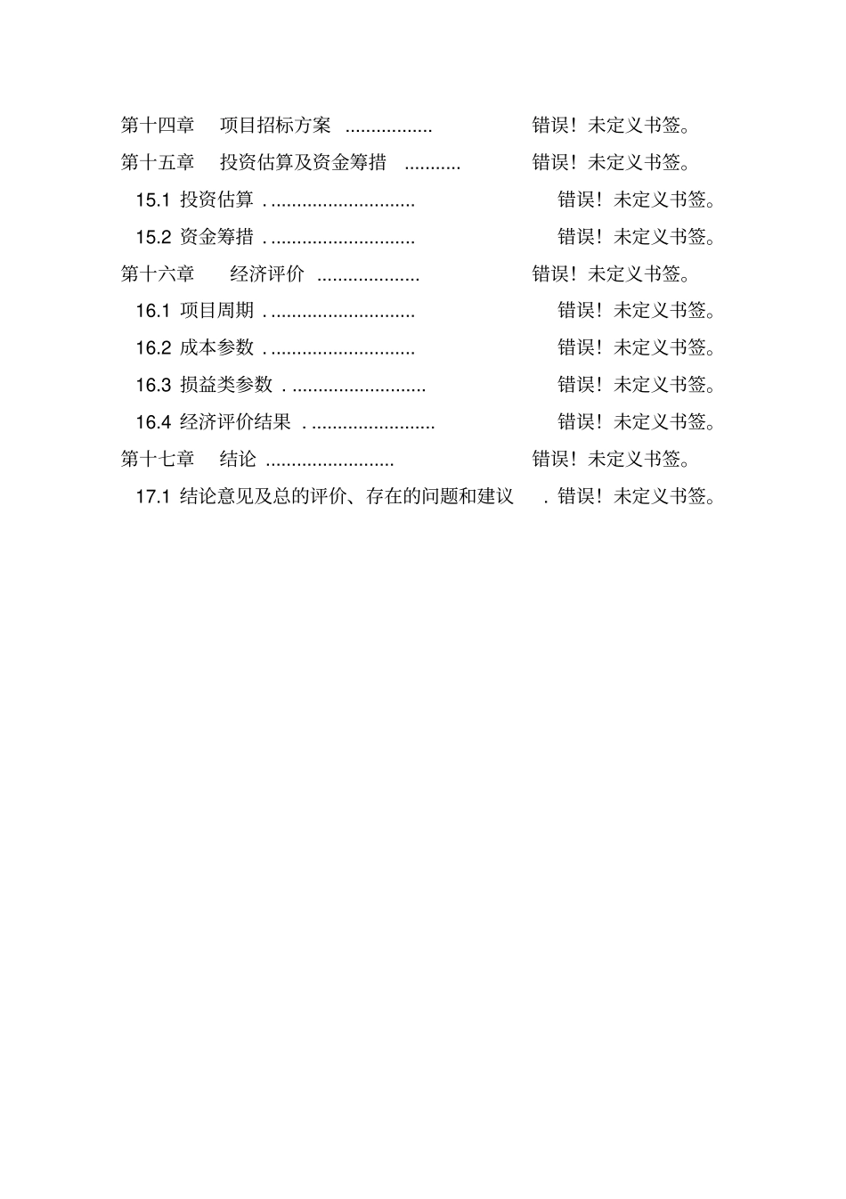 优质山羊生产示范基地建设可行性研究报告_第3页