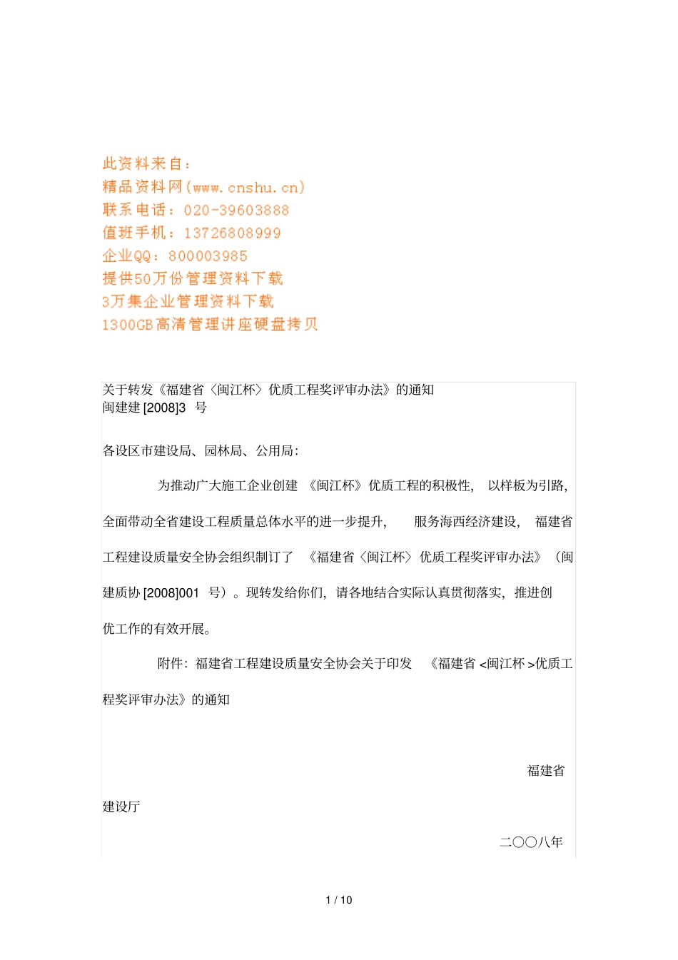 优质工程奖评制度_第1页