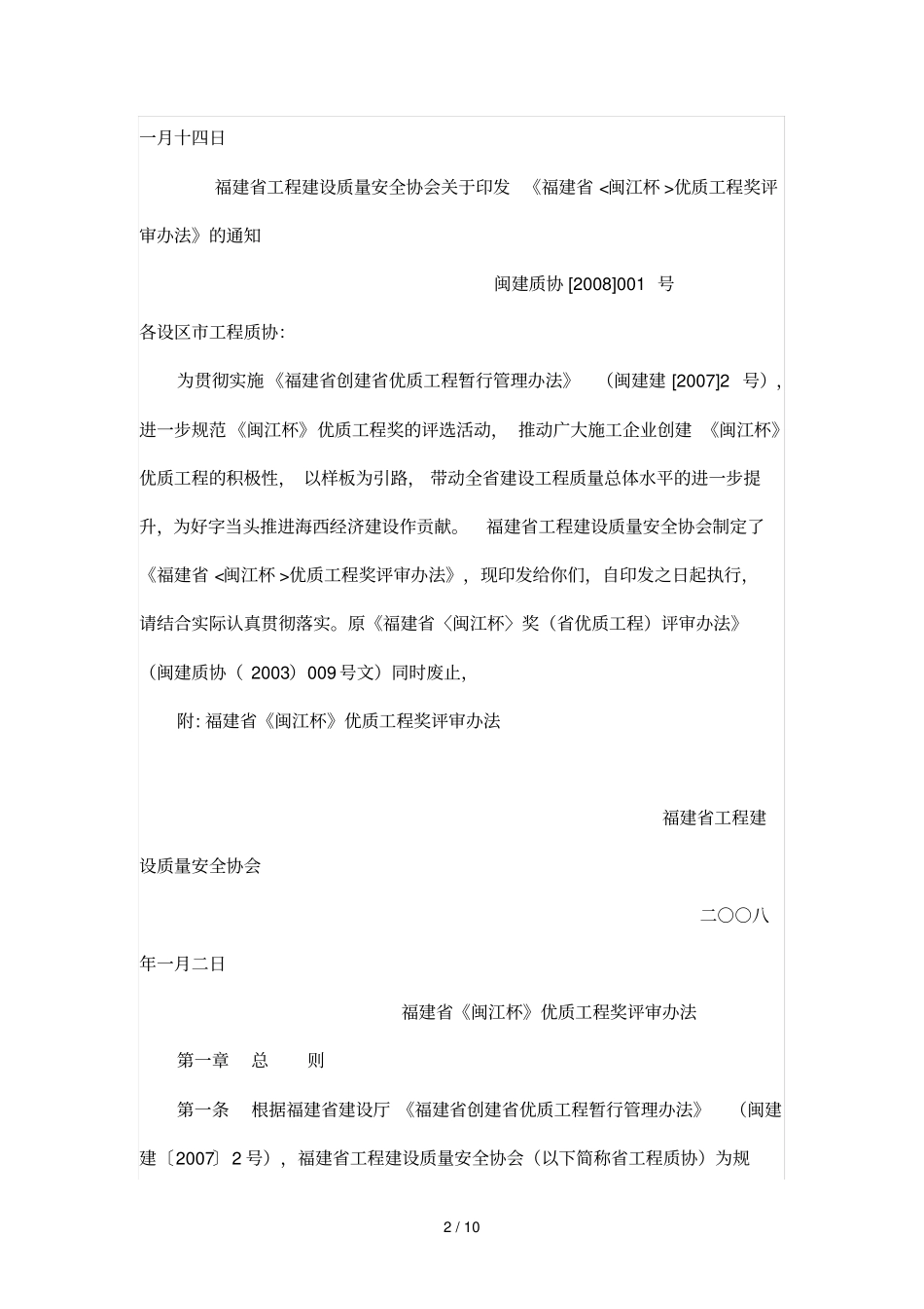 优质工程奖评制度_第2页