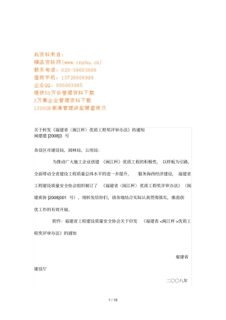 优质工程奖评制度