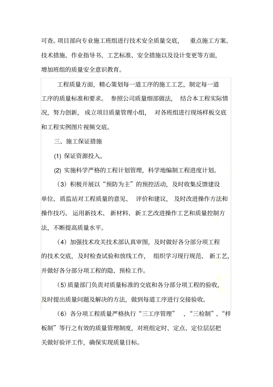 优质工程申报理由_第3页