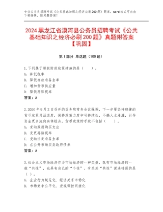 2024黑龙江省漠河县公务员招聘考试《公共基础知识之经济必刷200题》真题附答案【巩固】