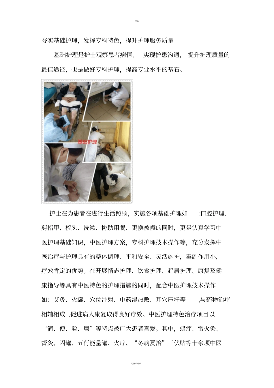 优质护理促发展-亲情服务暖人心_第2页
