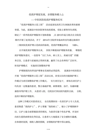 优质护理促发展-亲情服务暖人心