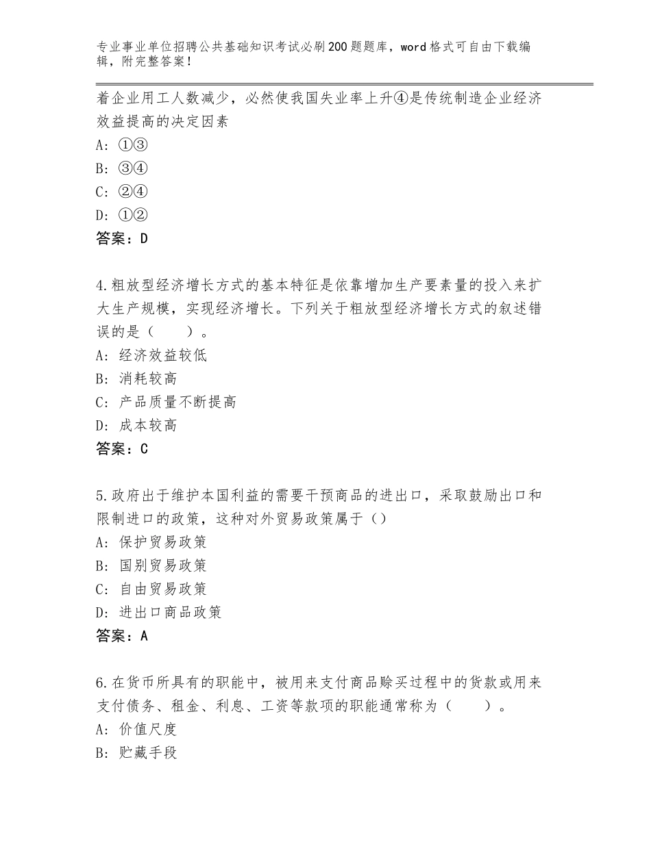 2023-24年黑龙江省绥棱县事业单位招聘公共基础知识考试必刷200题通关秘籍题库a4版可打印_第2页