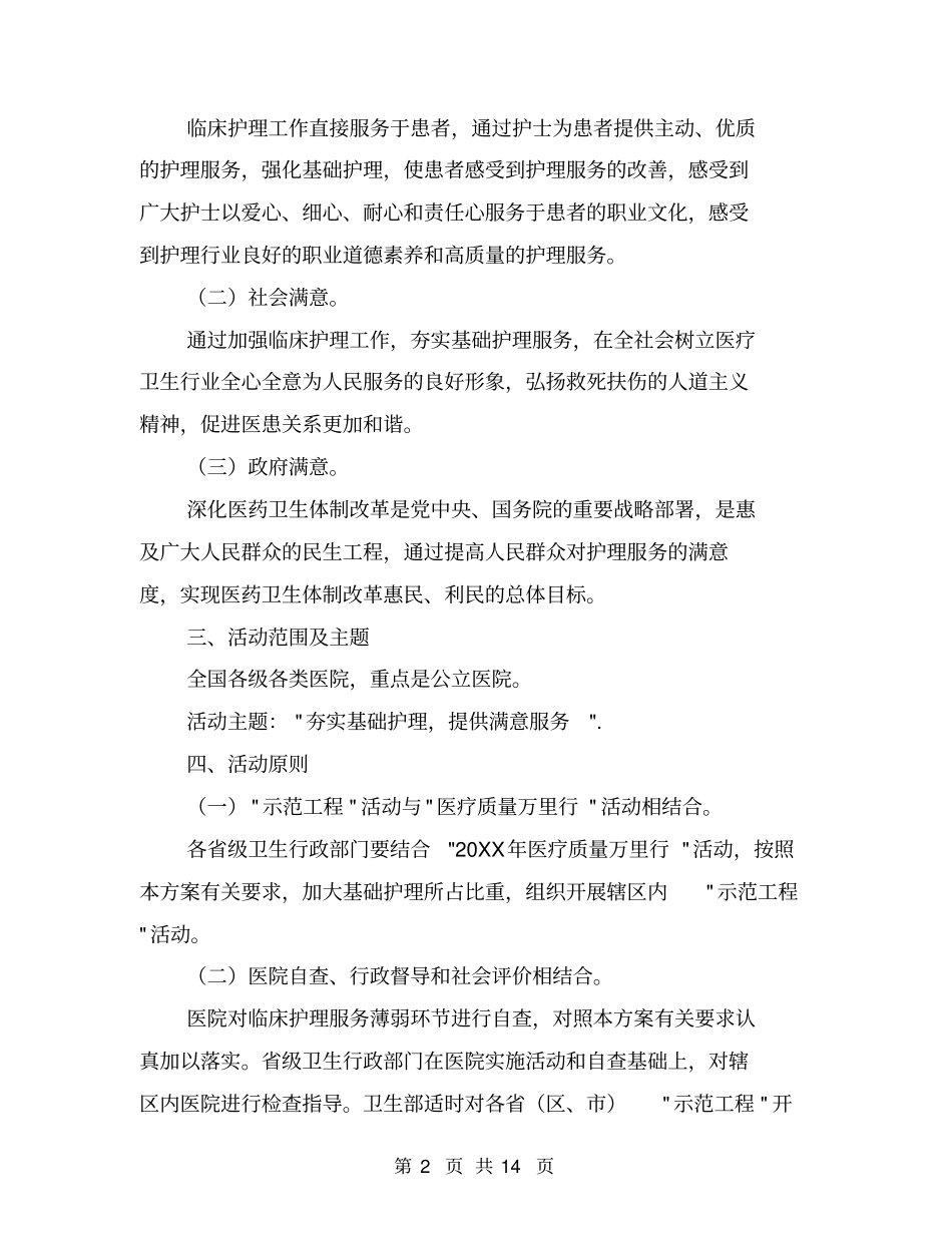 优质护理工作计划【可编辑版】_第2页