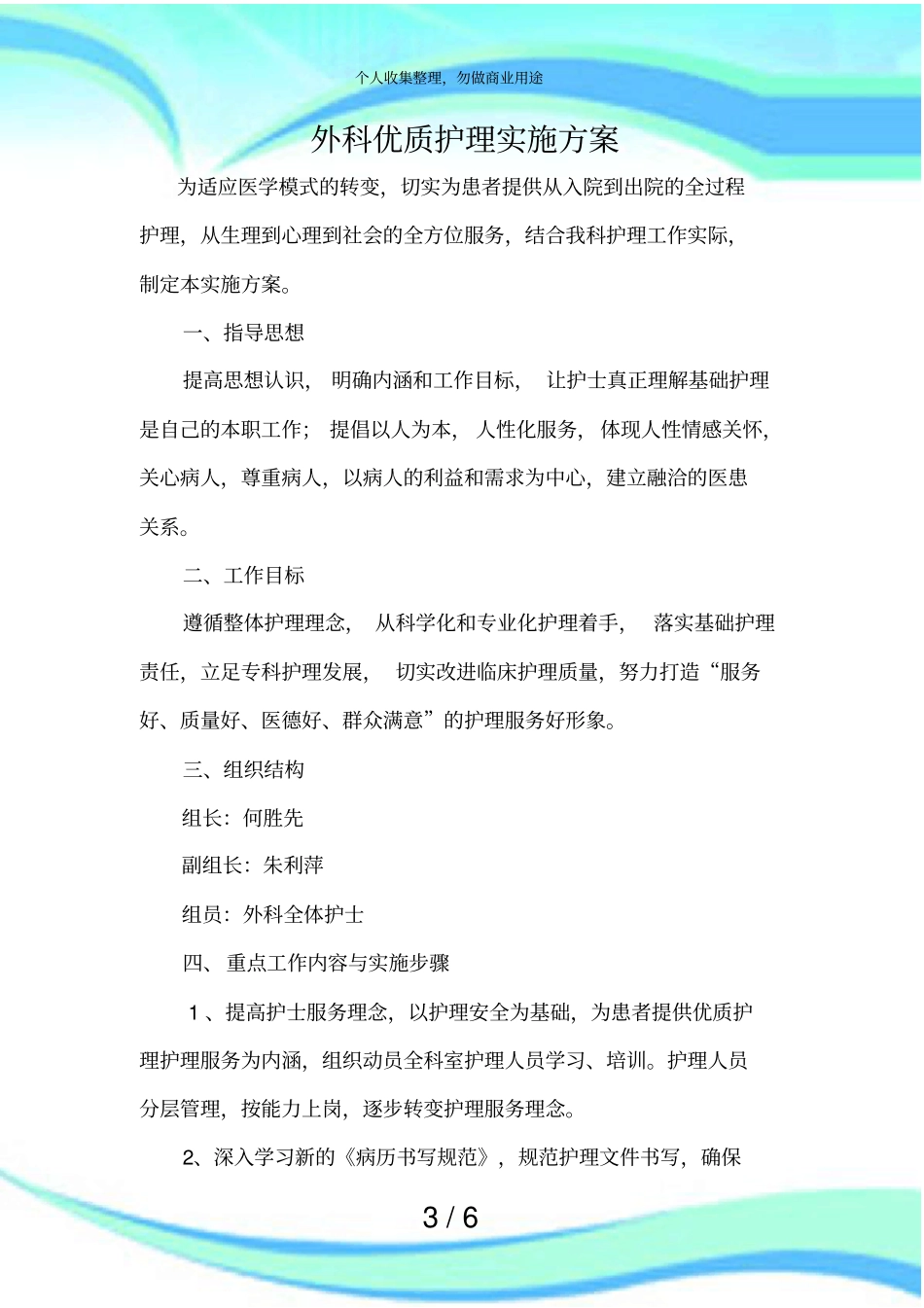优质护理实施实施方案_第3页