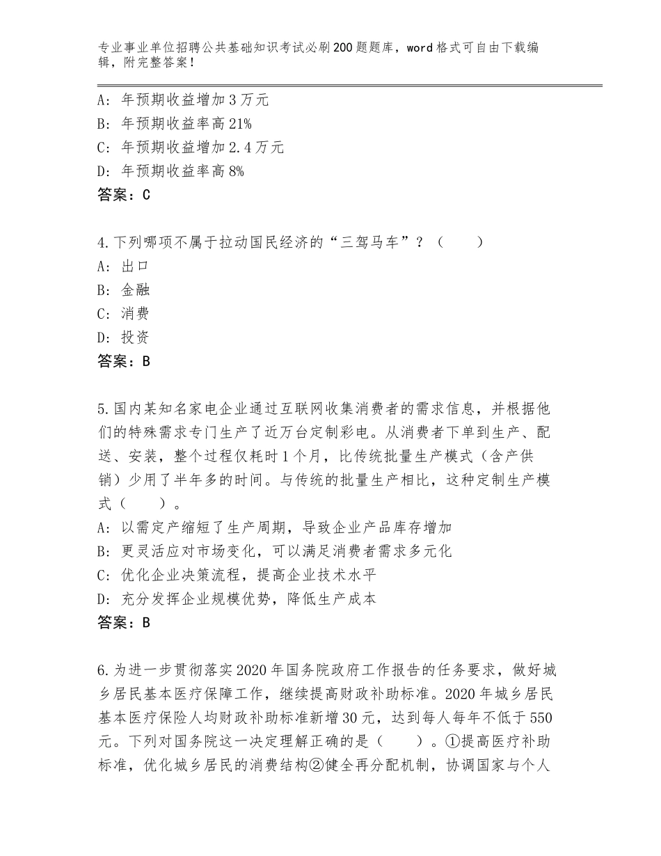 2024黑龙江省巴彦县事业单位招聘公共基础知识考试必刷200题题库含答案（突破训练）_第2页