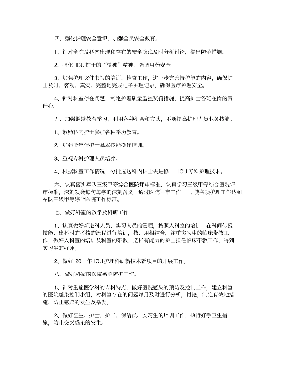 优质护理工作计划最新汇总_第2页