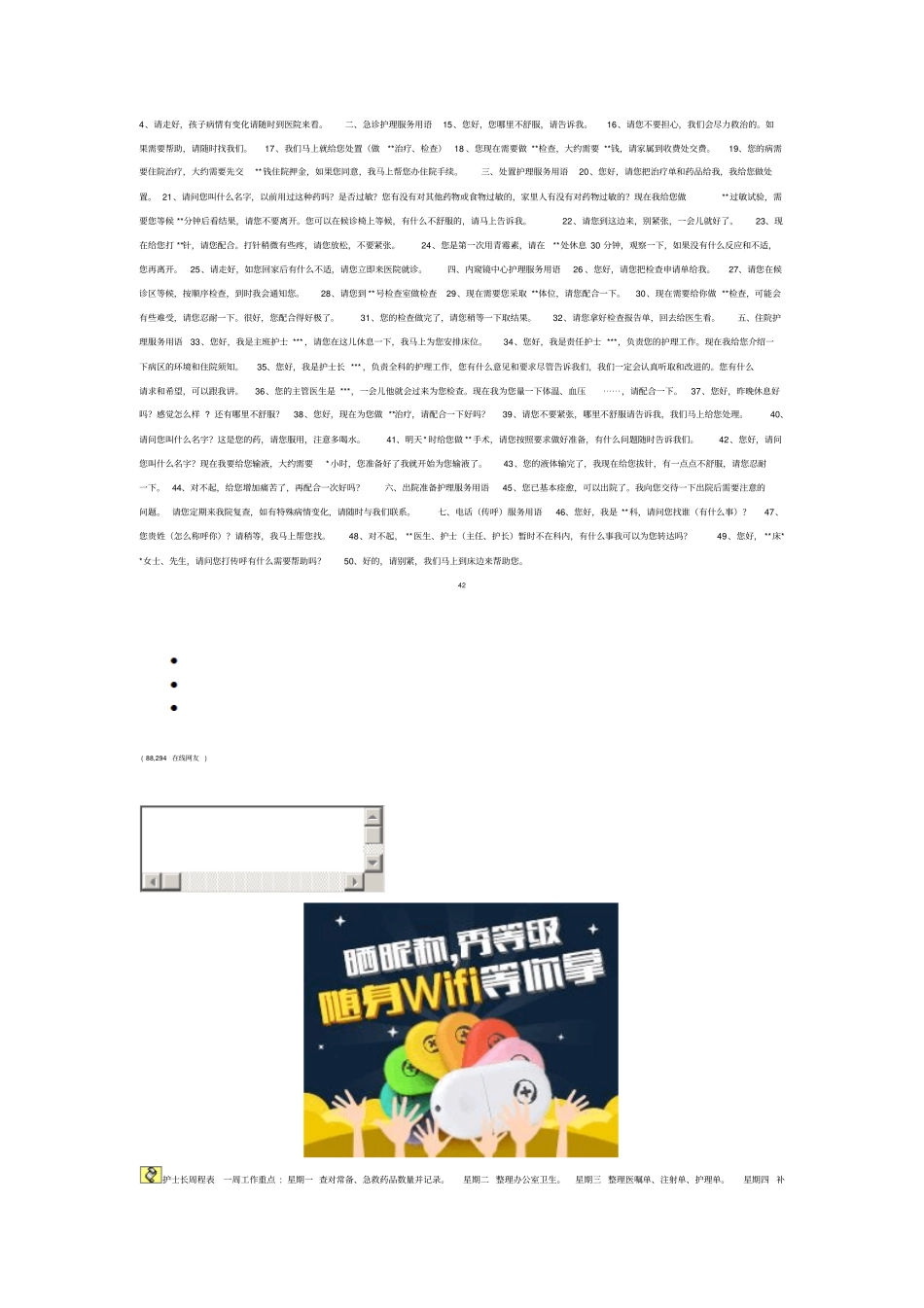 优质护理措施_第2页
