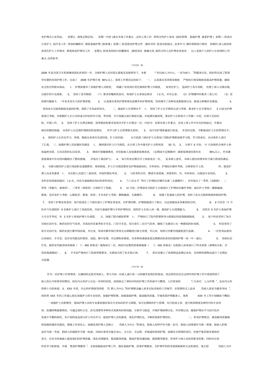 优质护理措施_第3页