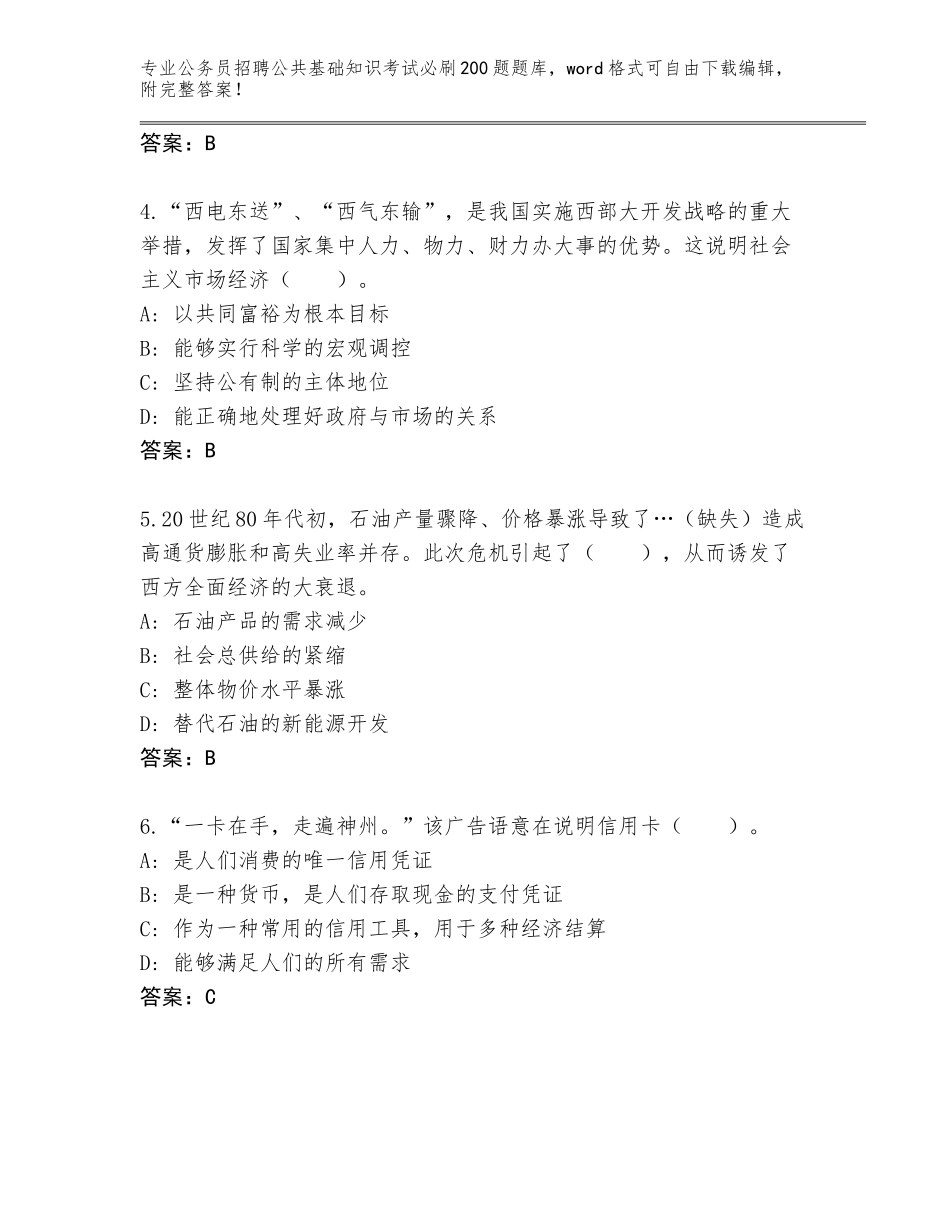 2024年安徽省绩溪县公务员招聘公共基础知识考试必刷200题题库大全附参考答案（综合卷）_第2页