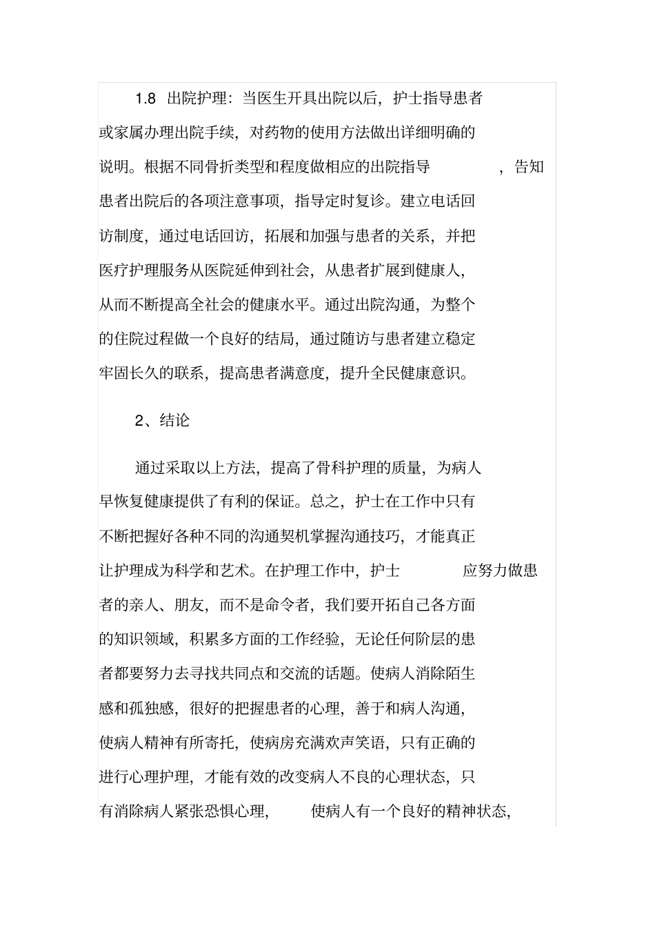 优质护理服务与骨科护理_第3页