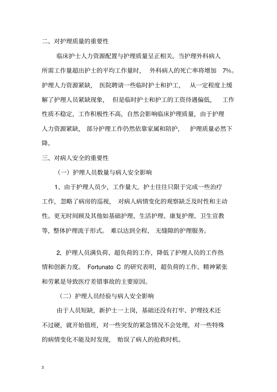 优质护理服务中的人力资源配置_第3页