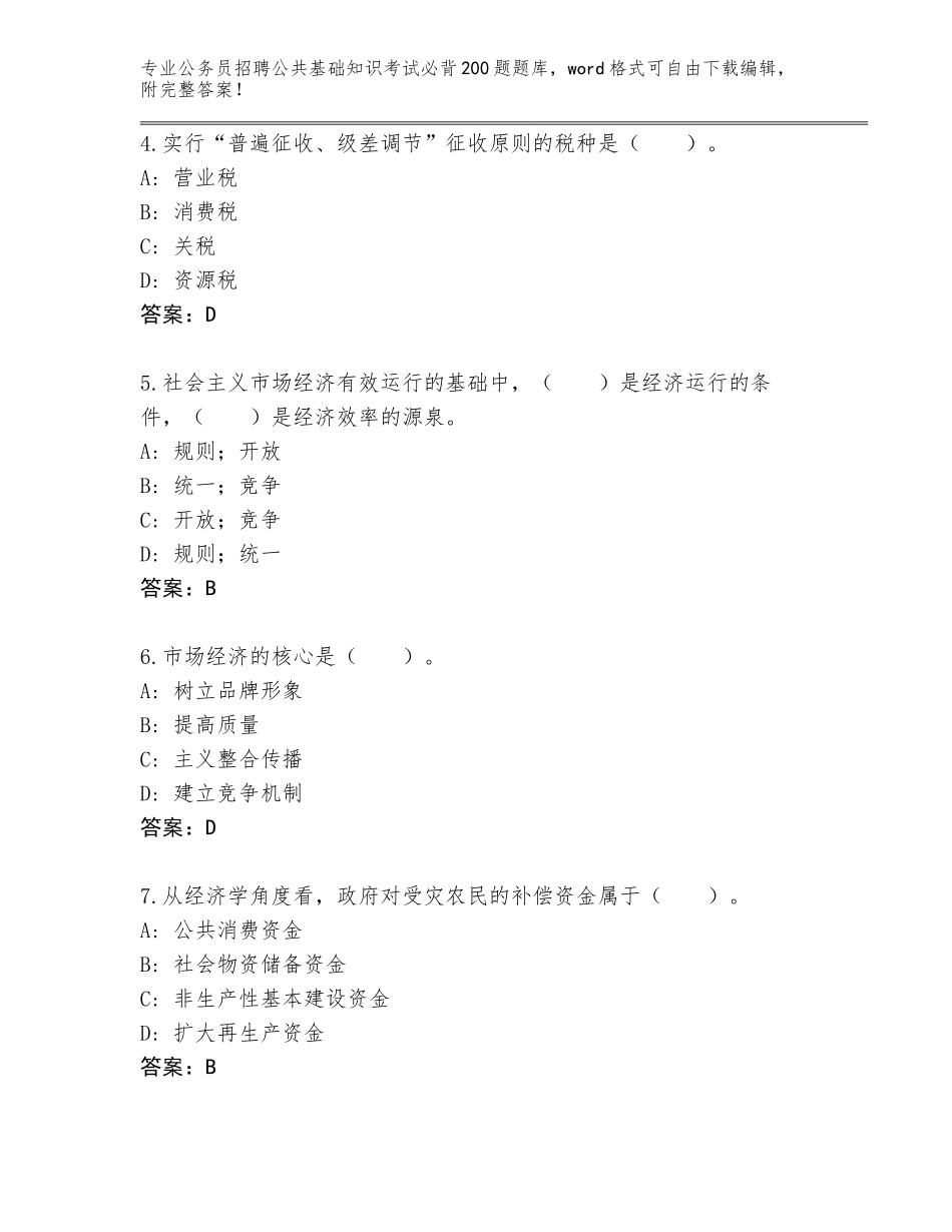 2023-24年黑龙江省带岭区公务员招聘公共基础知识考试必背200题王牌题库附答案【综合题】_第2页