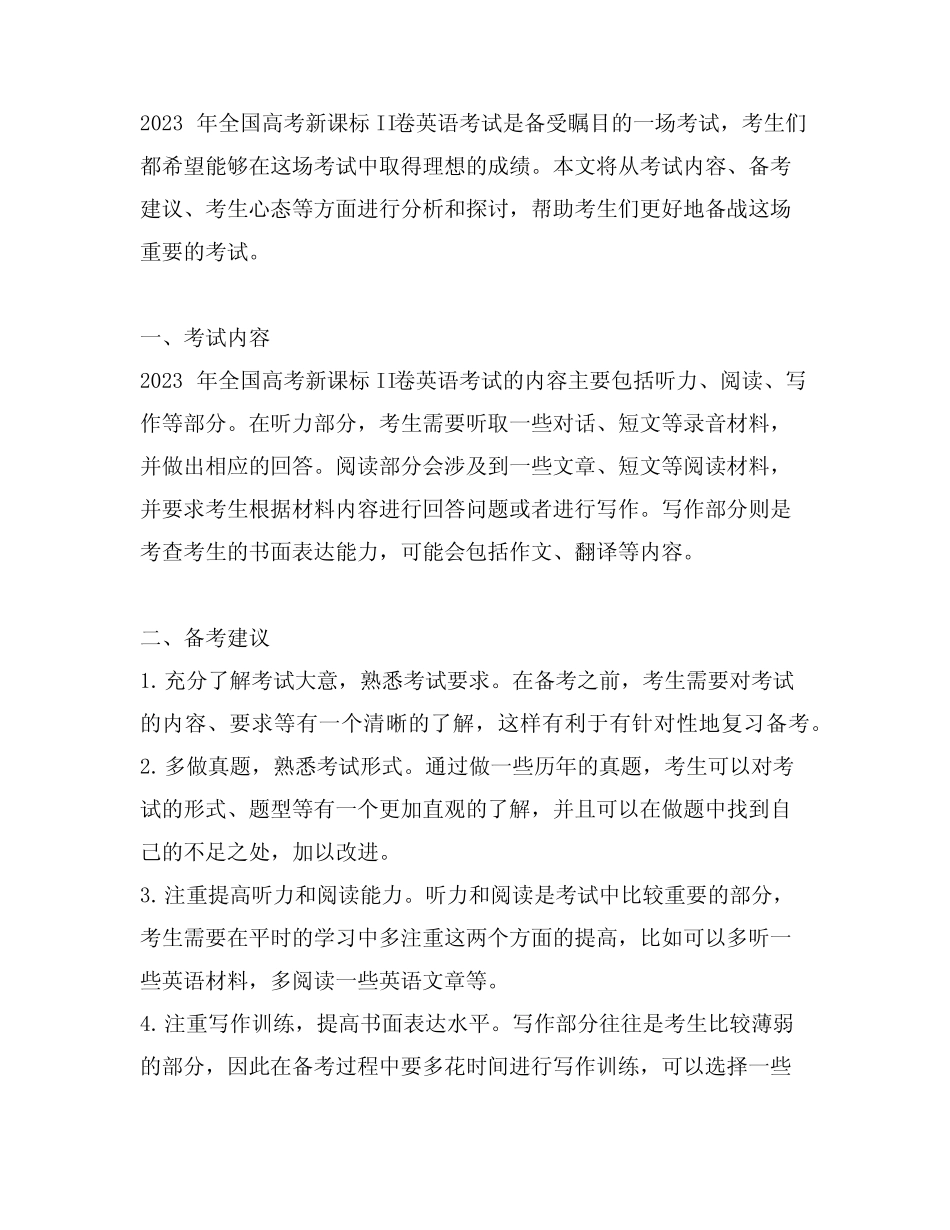 2023年全国高考新课标ii卷英语_第1页