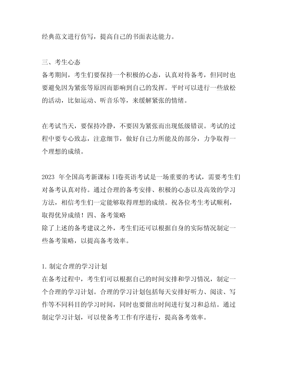 2023年全国高考新课标ii卷英语_第2页