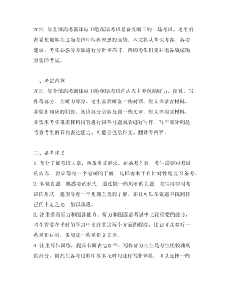2023年全国高考新课标ii卷英语