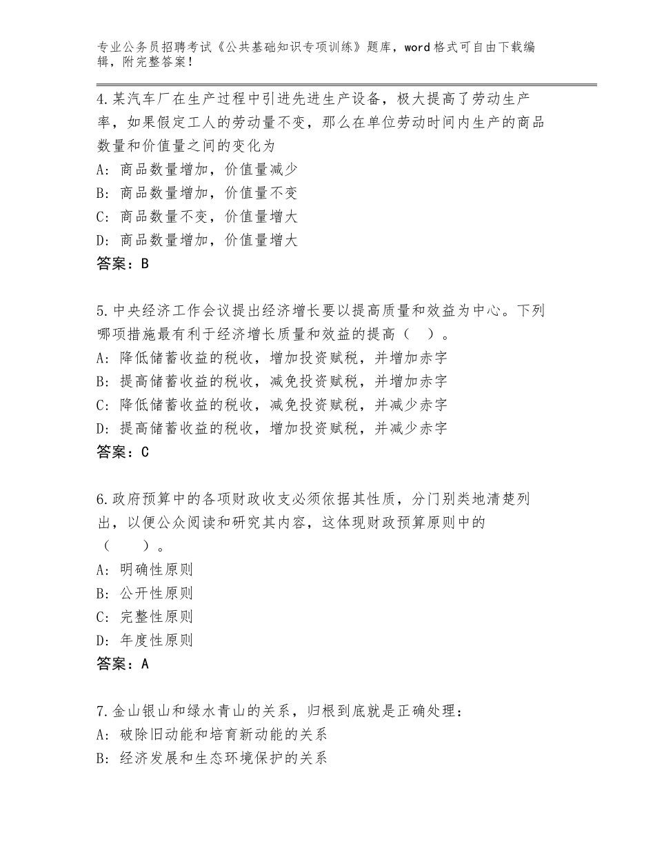 2023-24年河南省孟津县公务员招聘考试《公共基础知识专项训练》完整版（典优）_第2页