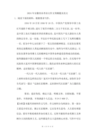 2024年安徽省高考语文作文预测题及范文分析