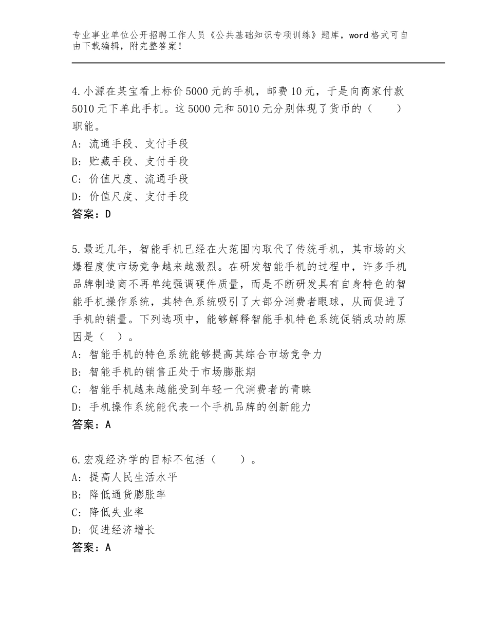 2024湖南省雨花区事业单位公开招聘工作人员《公共基础知识专项训练》内部题库附答案（基础题）_第2页