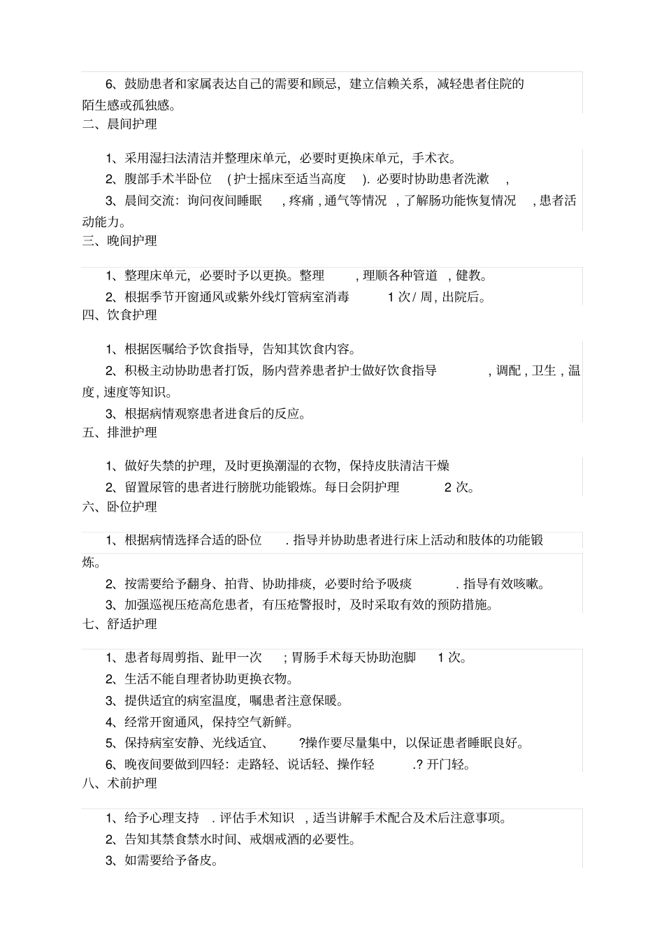 优质护理服务内容新_第3页