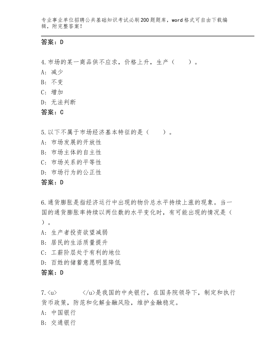 2023-24年安徽省怀宁县事业单位招聘公共基础知识考试必刷200题题库及答案【最新】_第2页