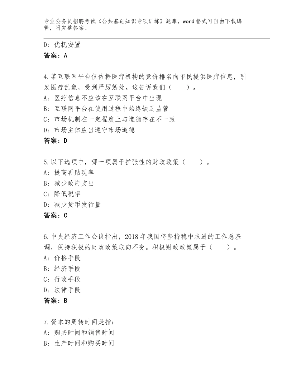 2024安徽省公务员招聘考试《公共基础知识专项训练》真题及参考答案（培优B卷）_第2页