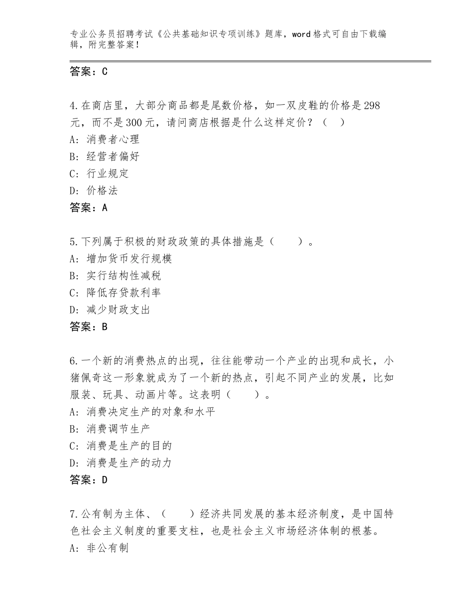 2023-24年江苏省丹徒区公务员招聘考试《公共基础知识专项训练》真题题库A4版_第2页